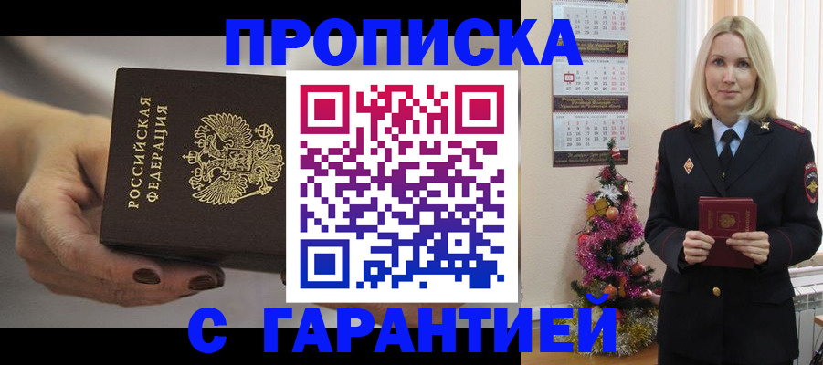 прописка для работы в Бузулуке