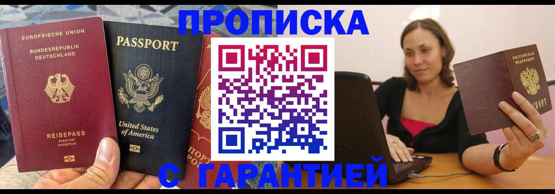 купить прописку в Бузулуке